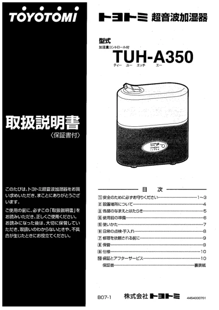 toyotomiトヨトミ TUH-A350